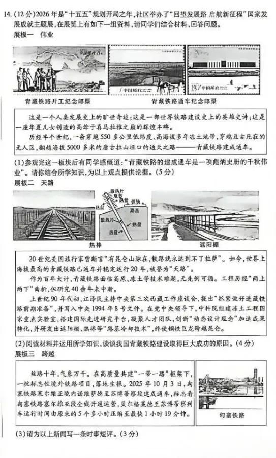2026年4月内蒙古地区道德与法治一模试卷附答案 第4张