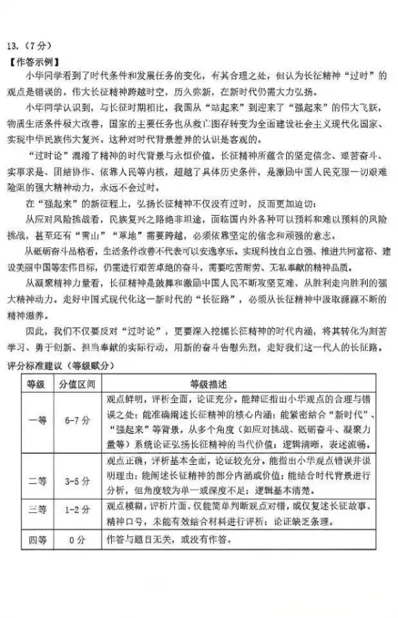 2026年4月内蒙古地区道德与法治一模试卷附答案 第6张