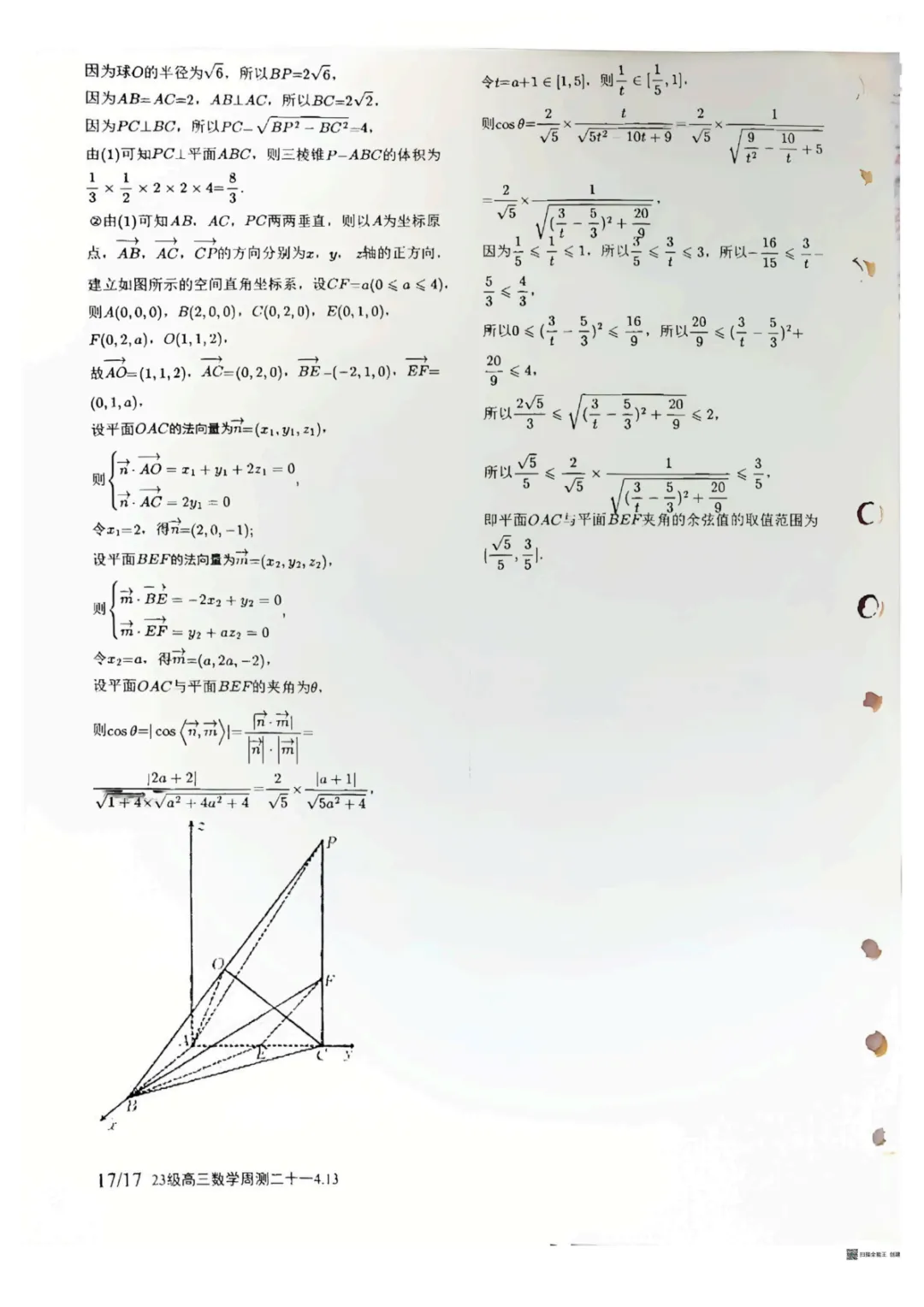 【试卷分享】湖南师大附中2026届高三数学第二十一次周考试卷+答案 第13张