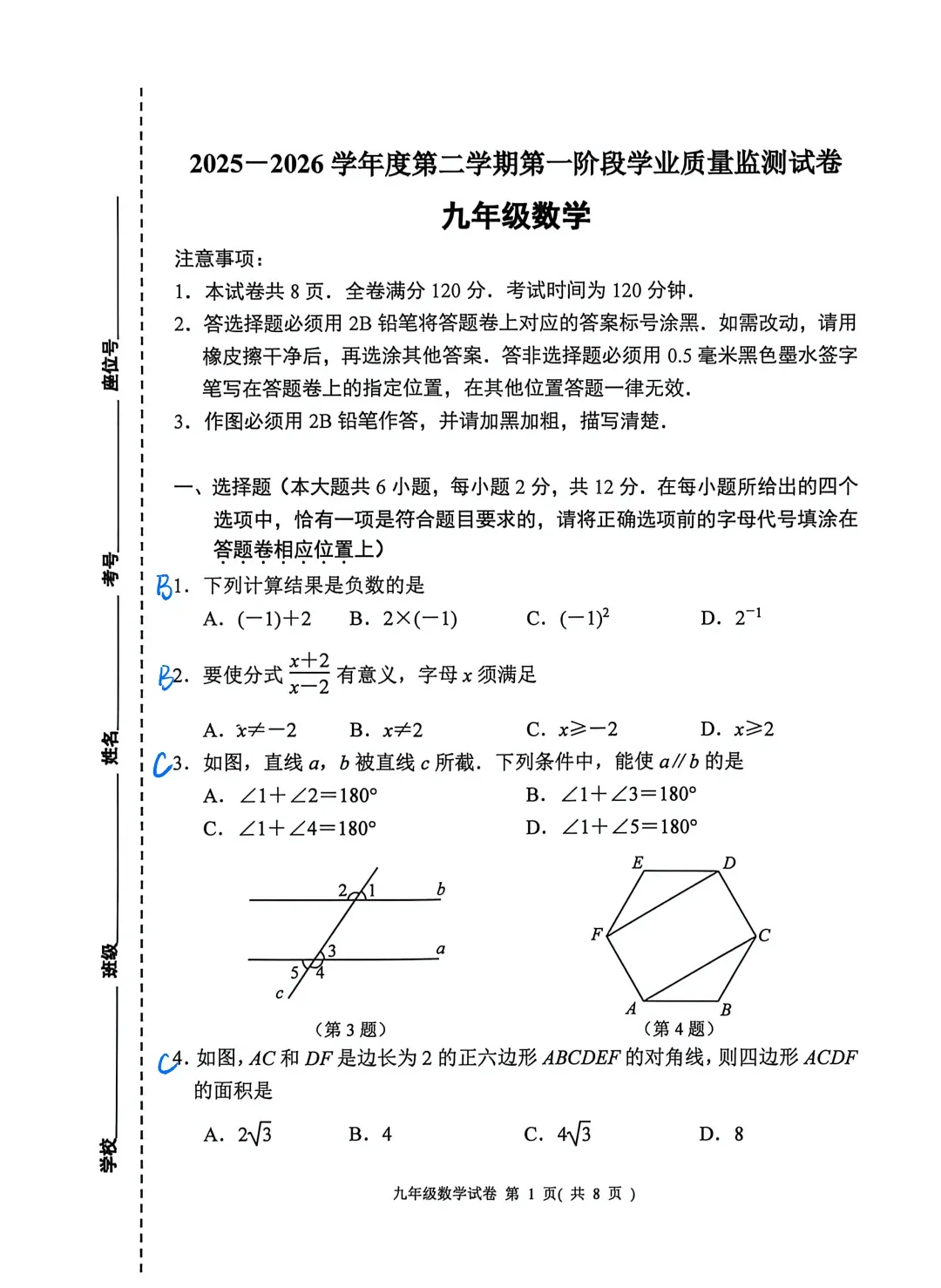 最新解析 26秦淮区一模数学试卷 第1张