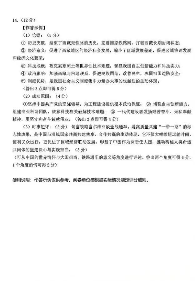 2026年4月内蒙古地区道德与法治一模试卷附答案 第7张