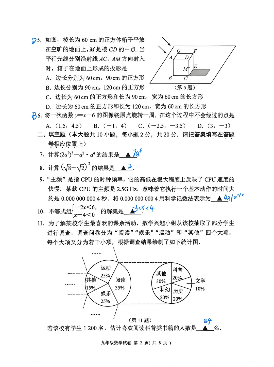 最新解析 26秦淮区一模数学试卷 第2张