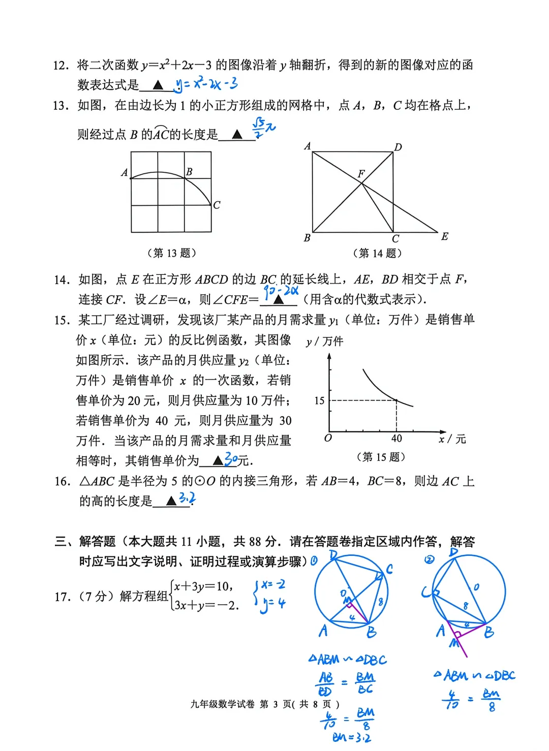 最新解析 26秦淮区一模数学试卷 第3张
