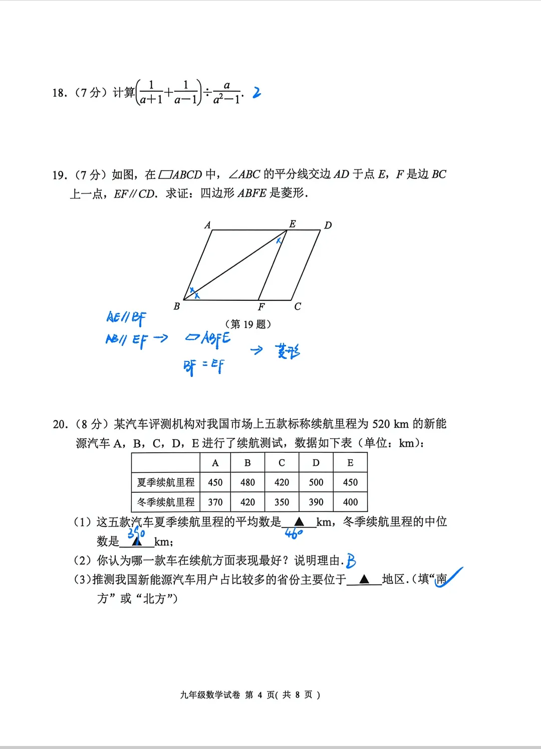 最新解析 26秦淮区一模数学试卷 第4张