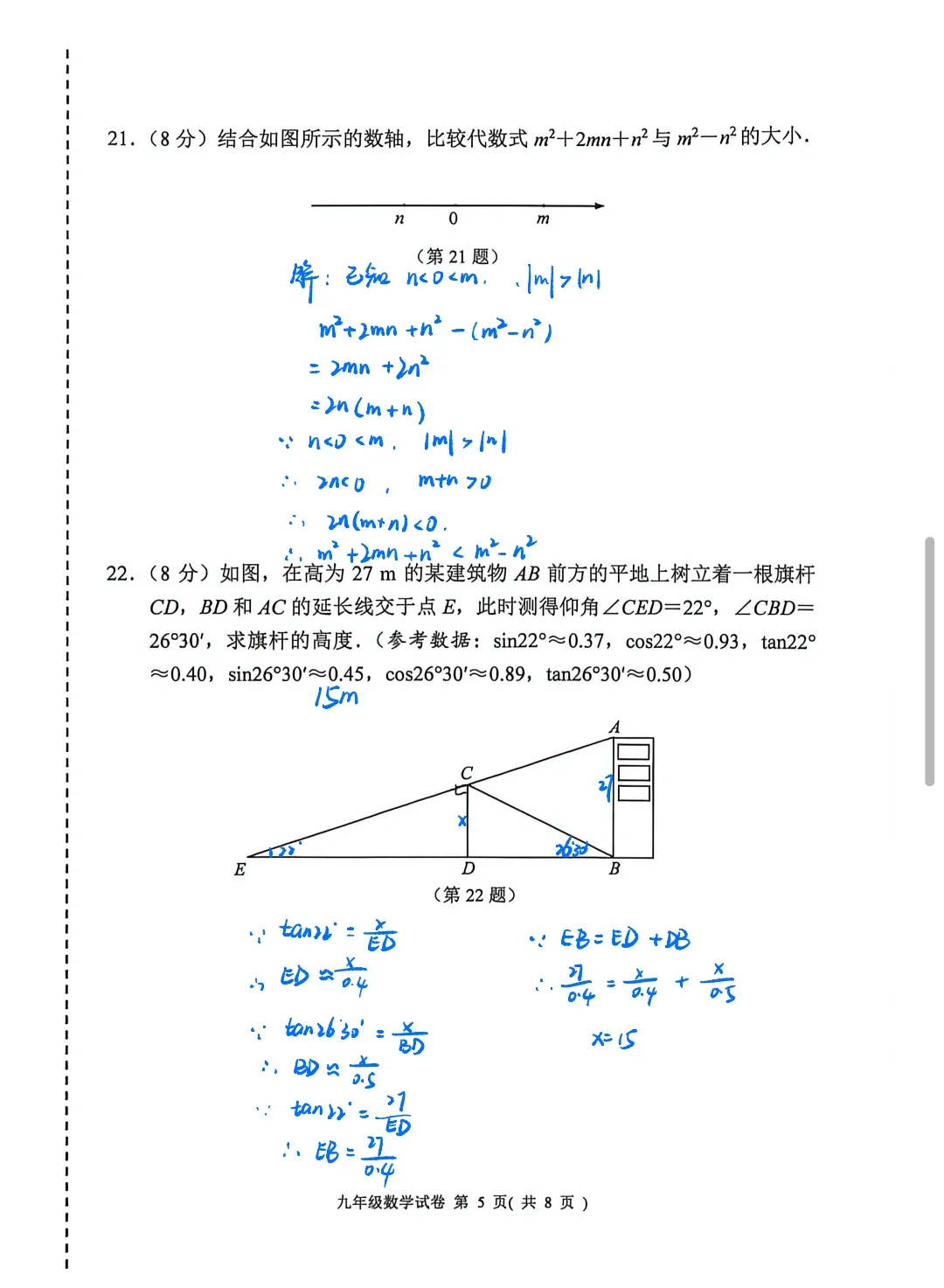 最新解析 26秦淮区一模数学试卷 第5张