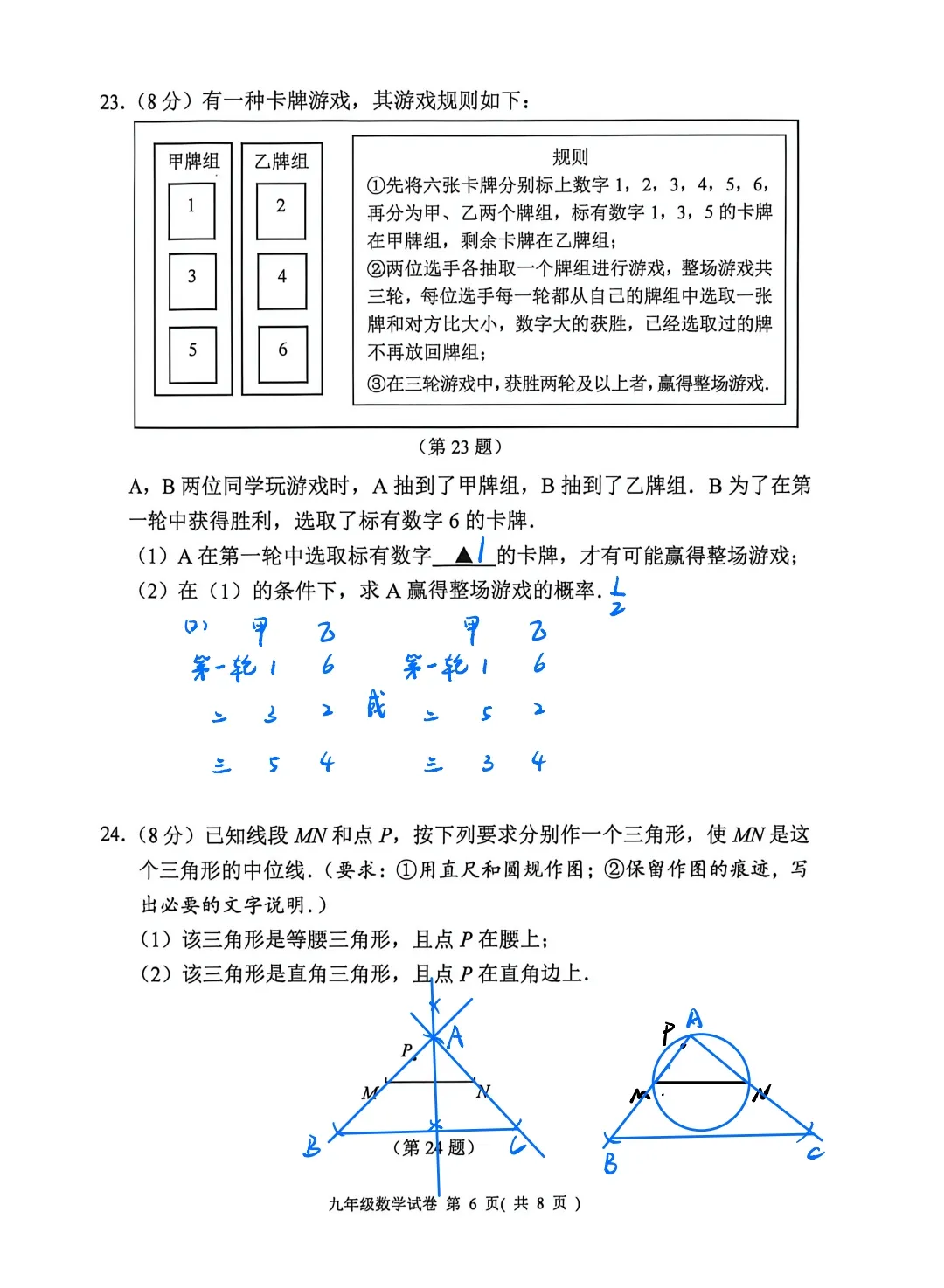 最新解析 26秦淮区一模数学试卷 第6张