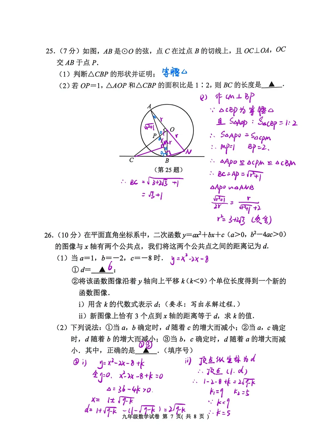 最新解析 26秦淮区一模数学试卷 第7张