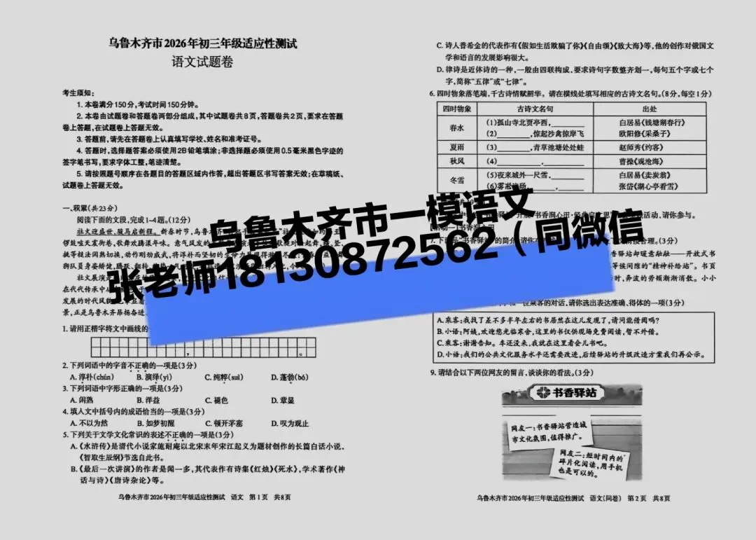 乌鲁木齐2026年初三第二次模考七科试卷 第1张