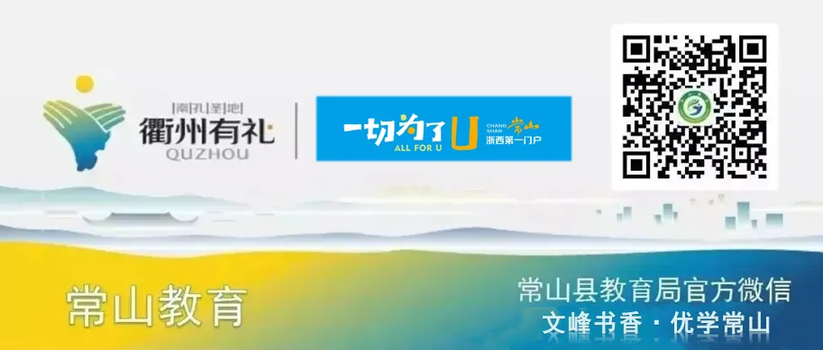 名师领航明方向,研思共进备中考——浙江省“百人千场”送教常山初中语文、数学专场 第101张