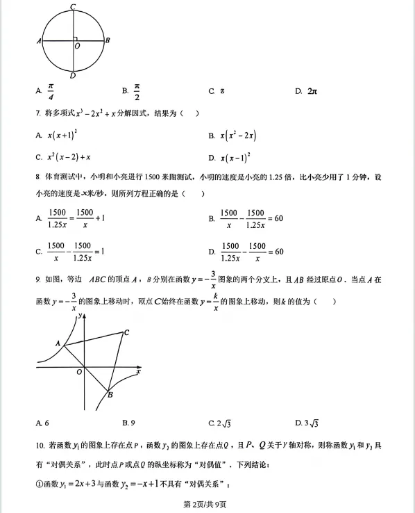 【数学试卷和答案】2026年广州中考二模广州中考适应性考试 第2张
