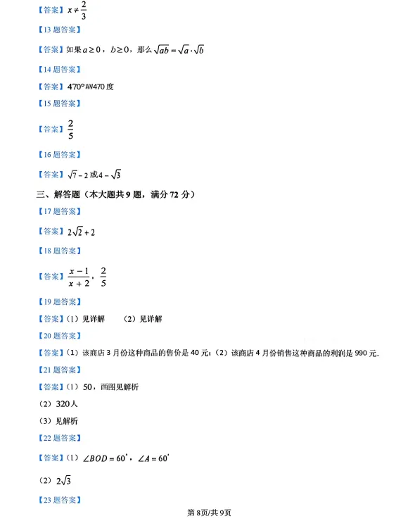 【数学试卷和答案】2026年广州中考二模广州中考适应性考试 第3张
