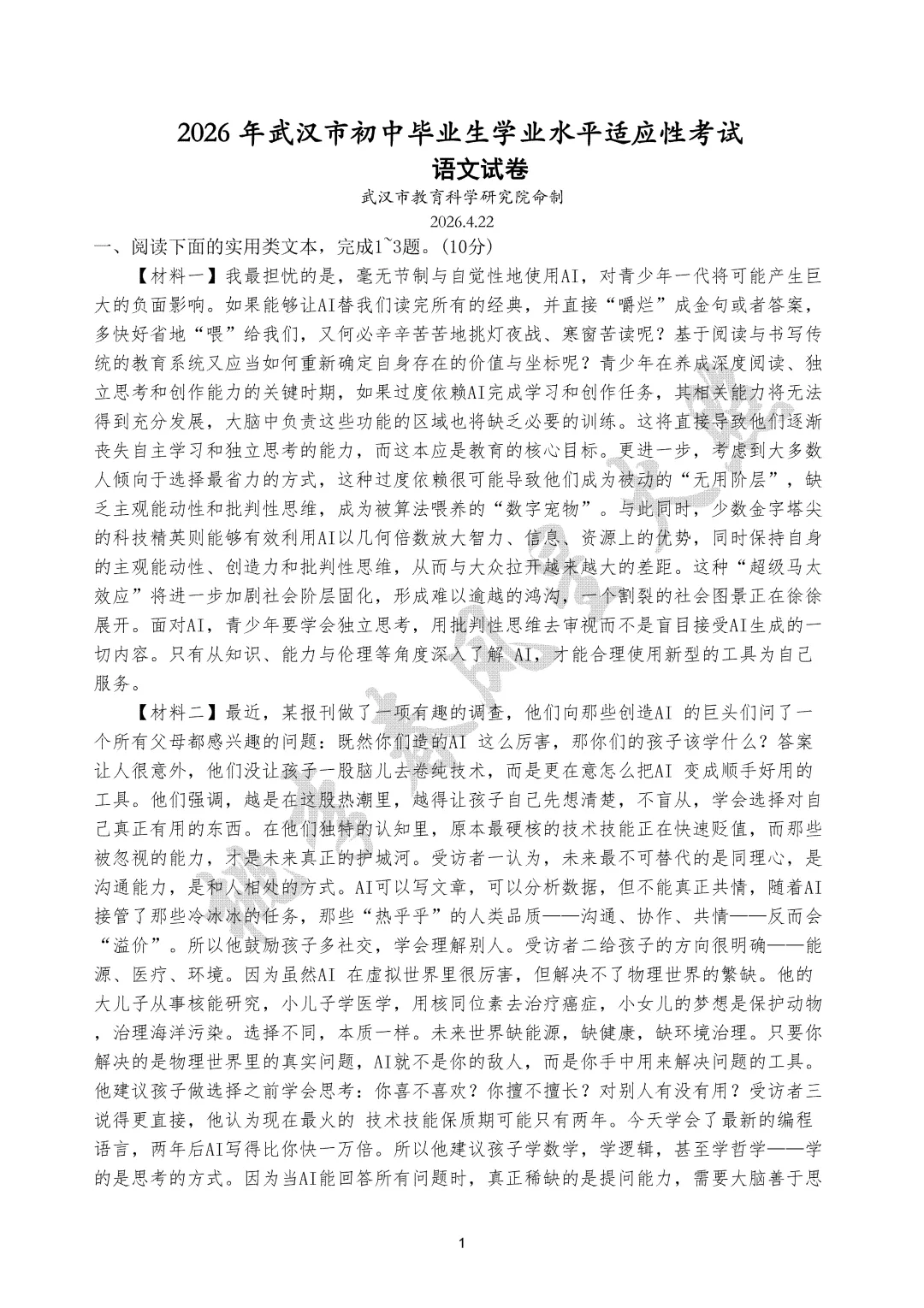 2026年湖北武汉初三四调语文试卷和网传答案(含春春独家分析) 第1张