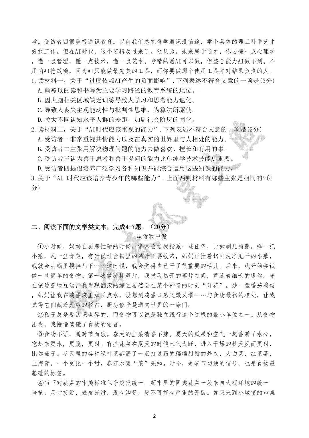 2026年湖北武汉初三四调语文试卷和网传答案(含春春独家分析) 第2张