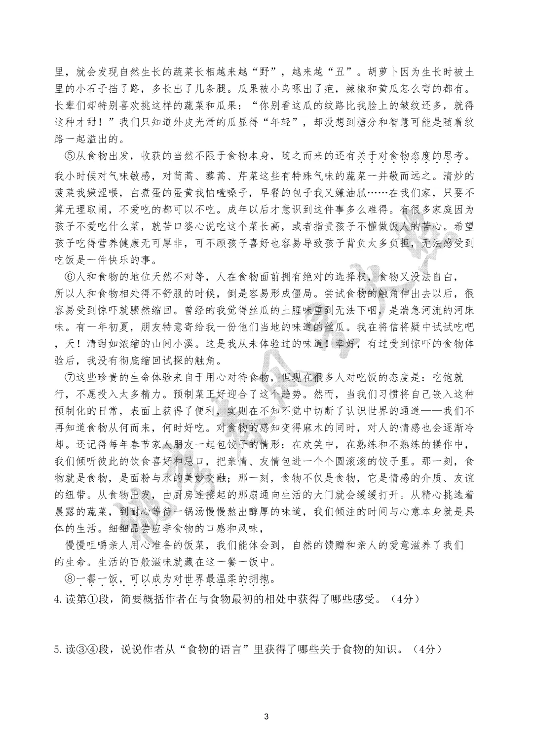 2026年湖北武汉初三四调语文试卷和网传答案(含春春独家分析) 第3张