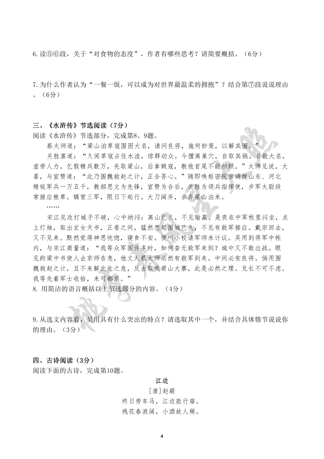 2026年湖北武汉初三四调语文试卷和网传答案(含春春独家分析) 第4张