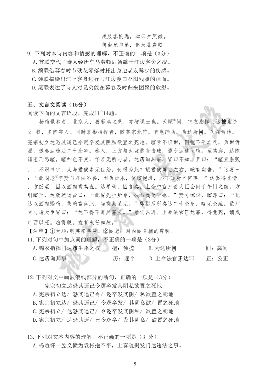 2026年湖北武汉初三四调语文试卷和网传答案(含春春独家分析) 第5张