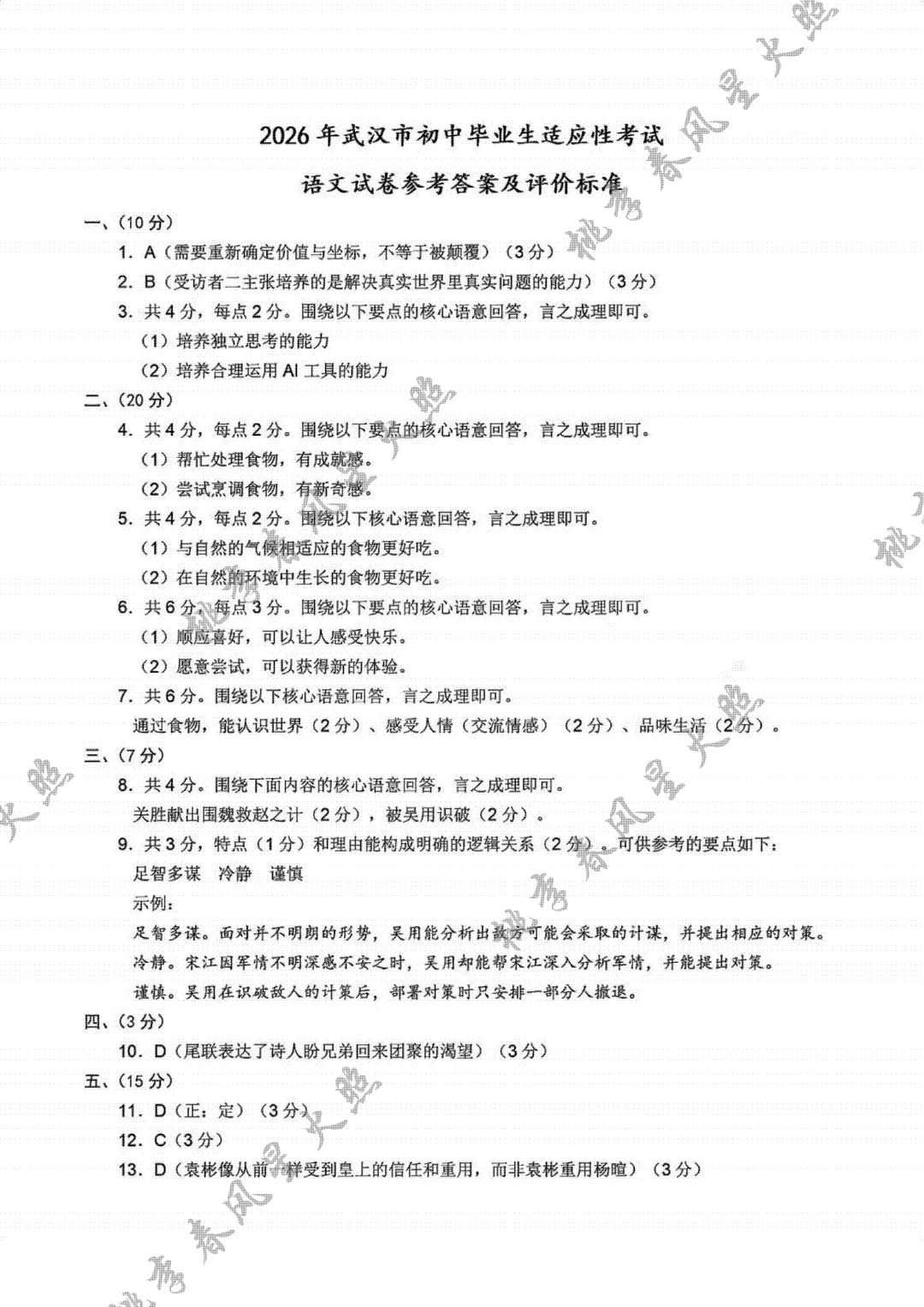 2026年湖北武汉初三四调语文试卷和网传答案(含春春独家分析) 第7张