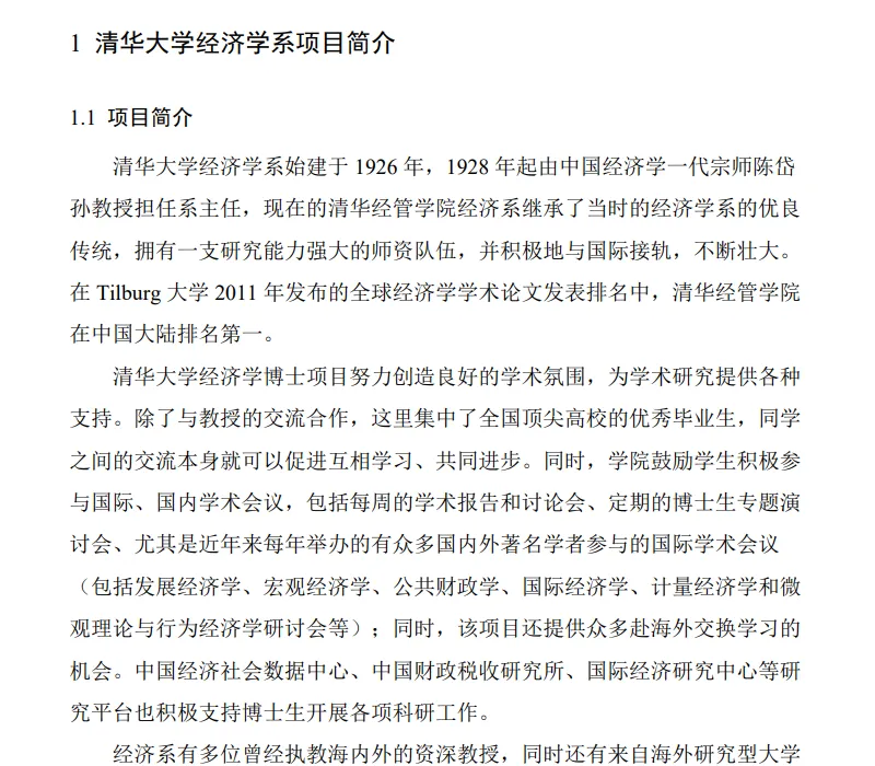 考博真题 | 2026清华大学经济学考博资料包来啦! 第8张