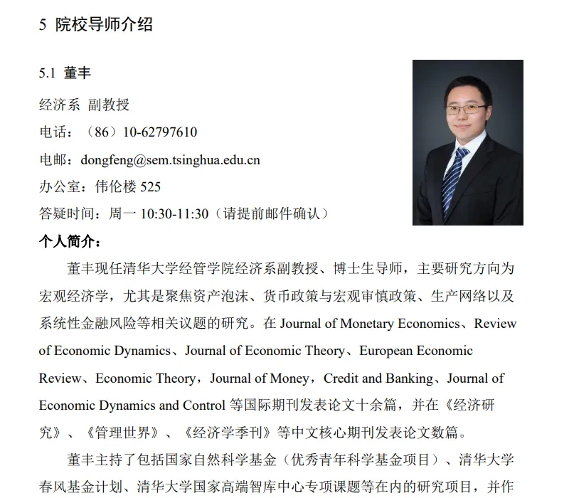 考博真题 | 2026清华大学经济学考博资料包来啦! 第9张