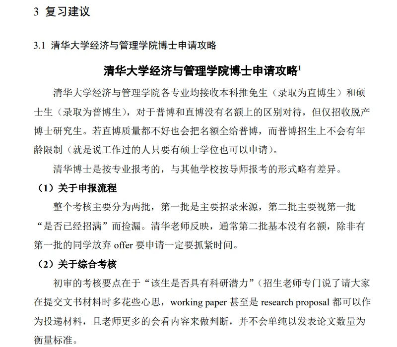 考博真题 | 2026清华大学经济学考博资料包来啦! 第12张