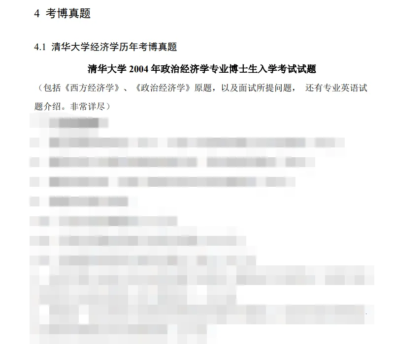 考博真题 | 2026清华大学经济学考博资料包来啦! 第14张