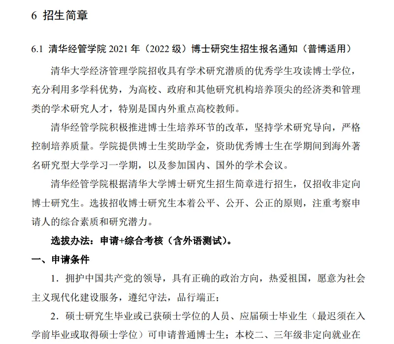 考博真题 | 2026清华大学经济学考博资料包来啦! 第16张