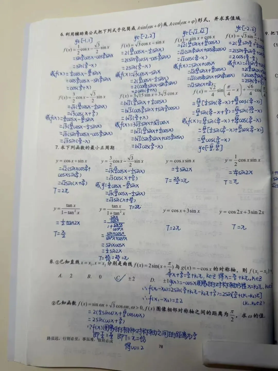 2025年高考数学试卷讲解 第11张