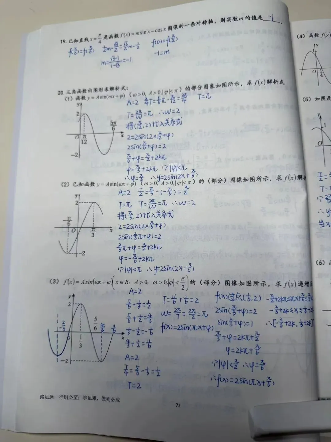 2025年高考数学试卷讲解 第16张