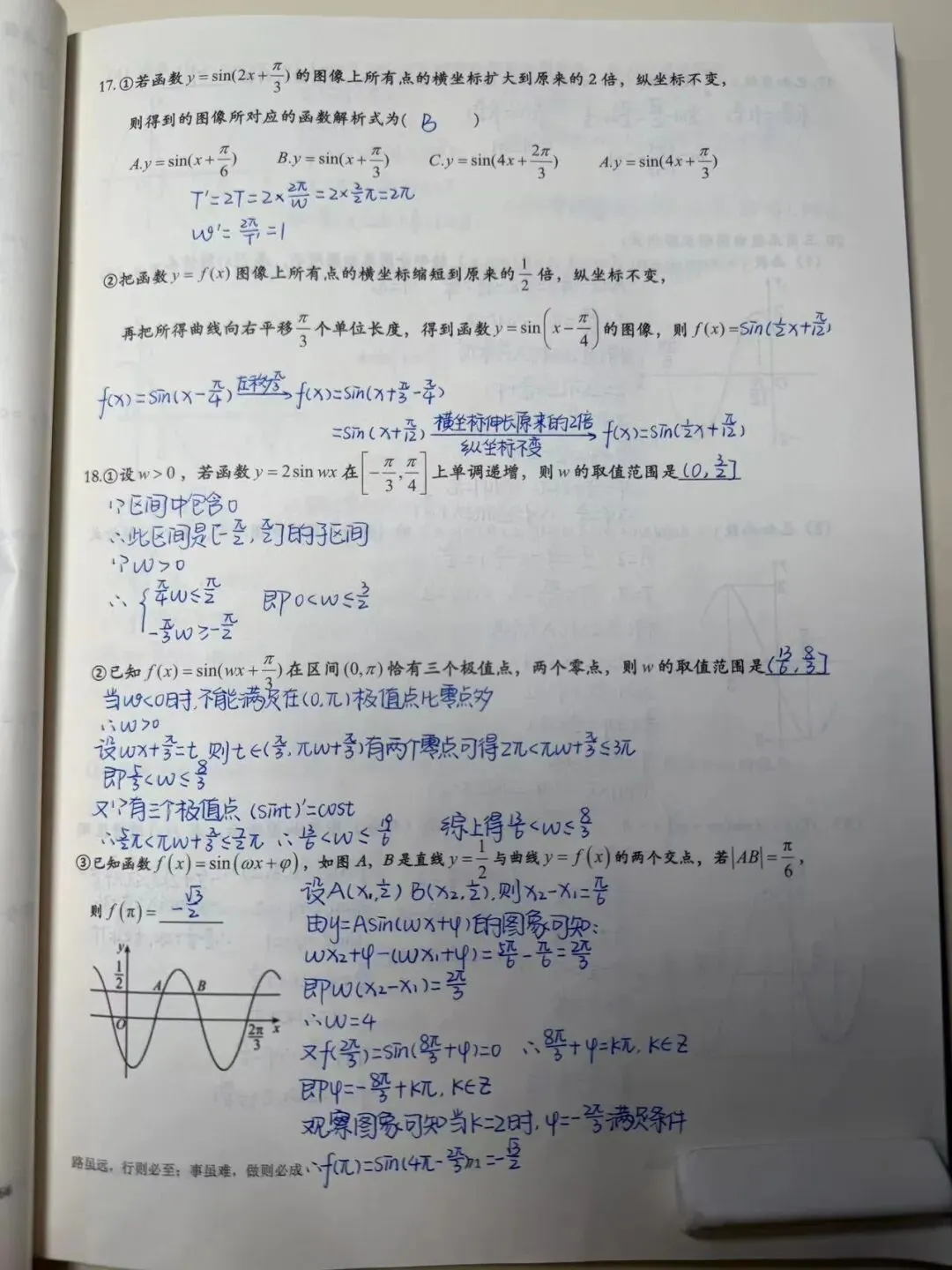 2025年高考数学试卷讲解 第17张