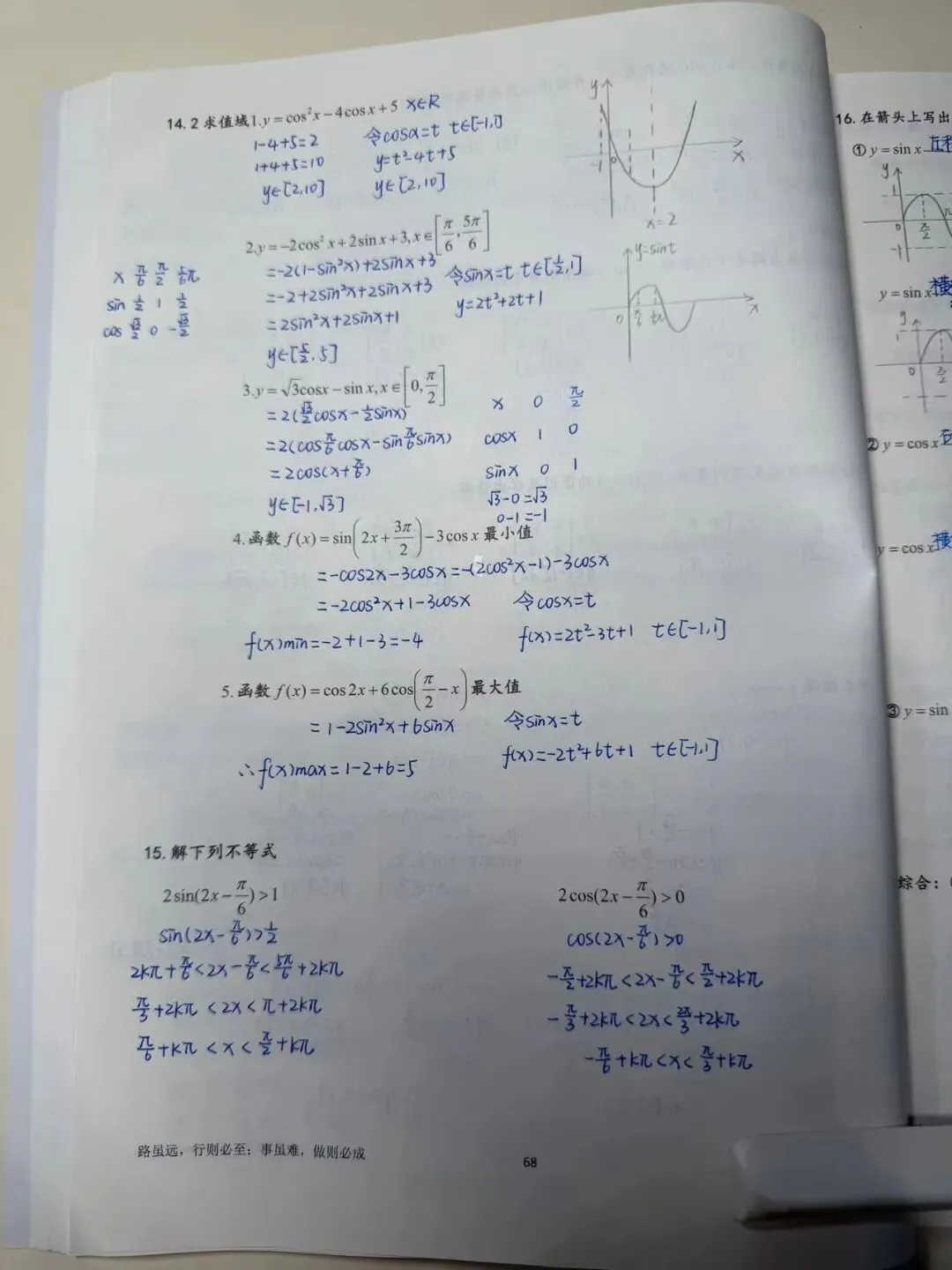2025年高考数学试卷讲解 第20张