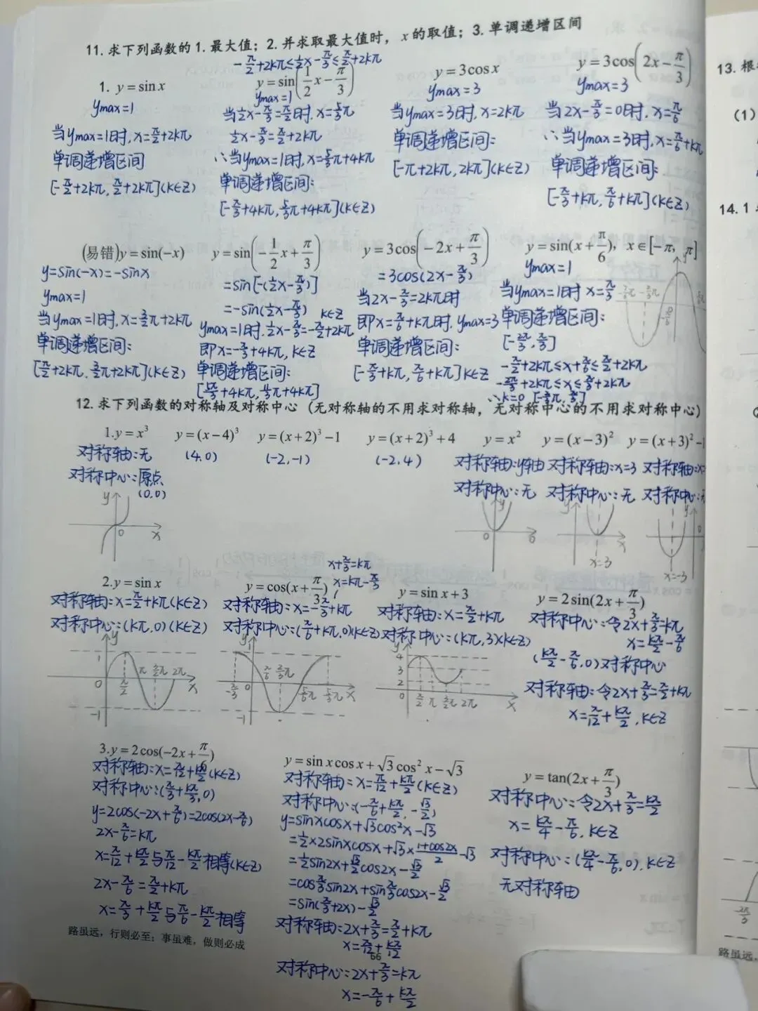 2025年高考数学试卷讲解 第22张