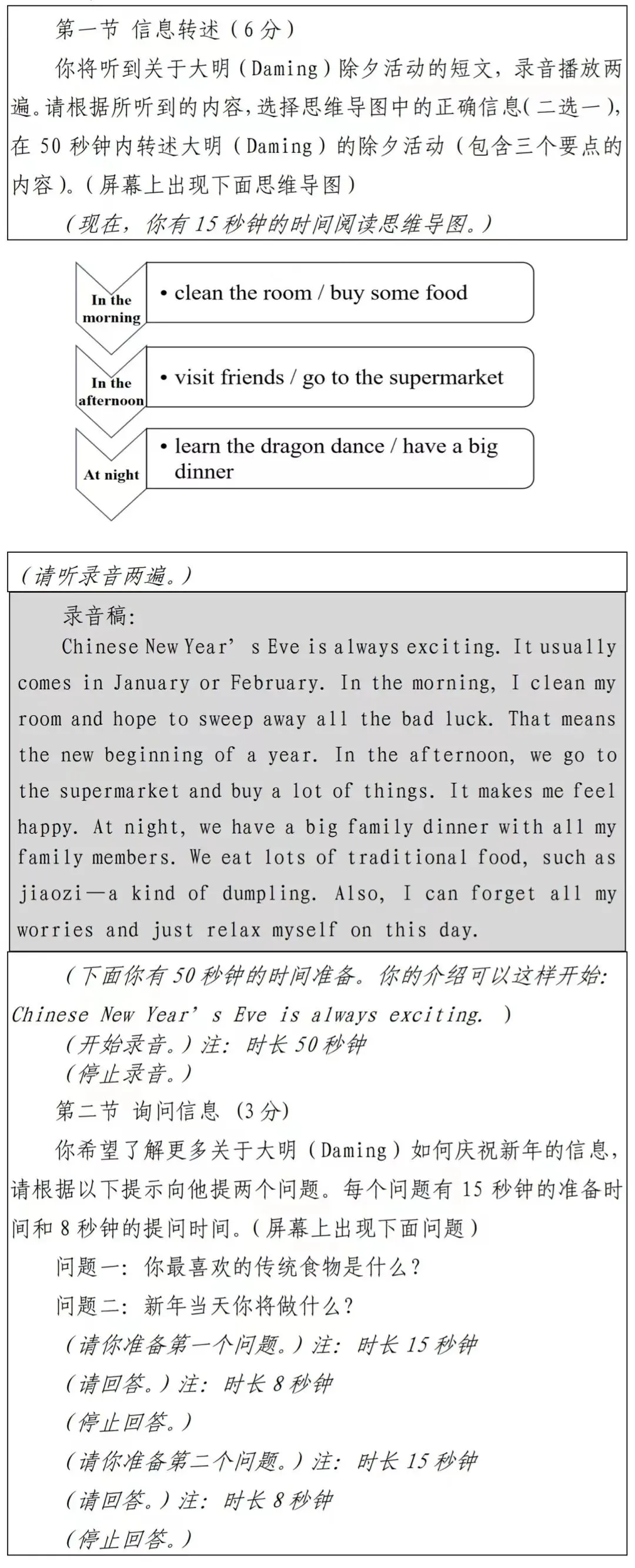 考前必看!2026佛山中考英语听说各题型满分攻略,考前过一遍 第8张