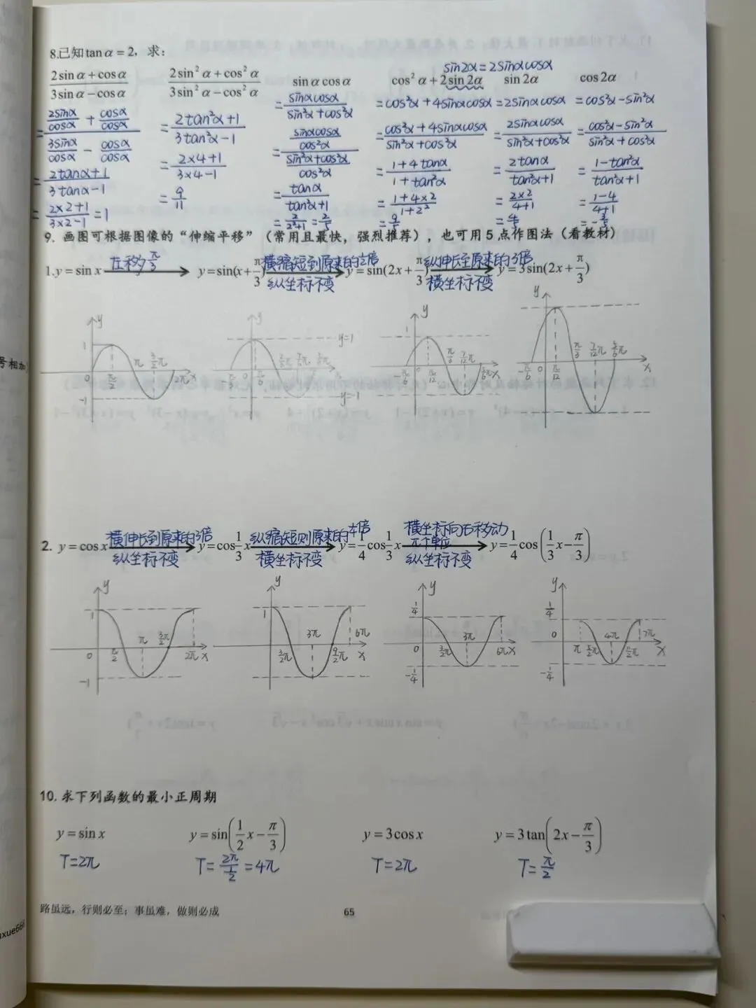 2025年高考数学试卷讲解 第23张