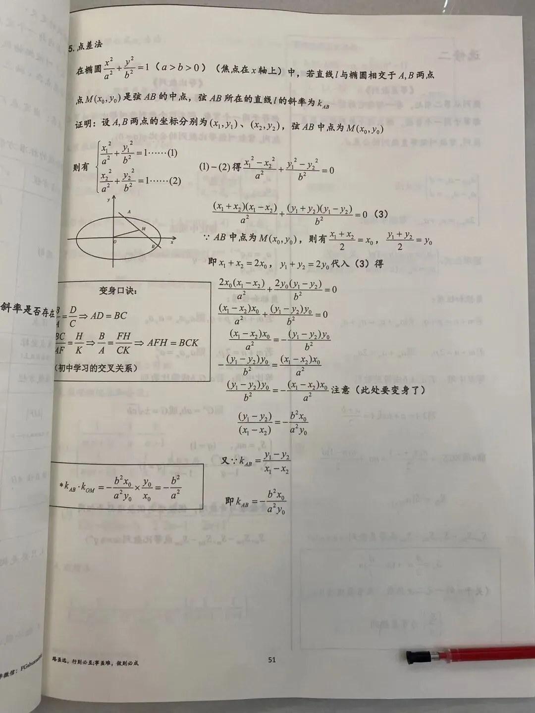 2025年高考数学试卷讲解 第27张