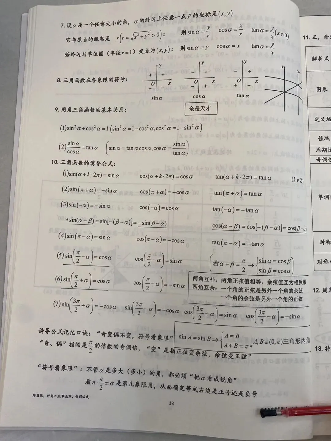 2025年高考数学试卷讲解 第36张