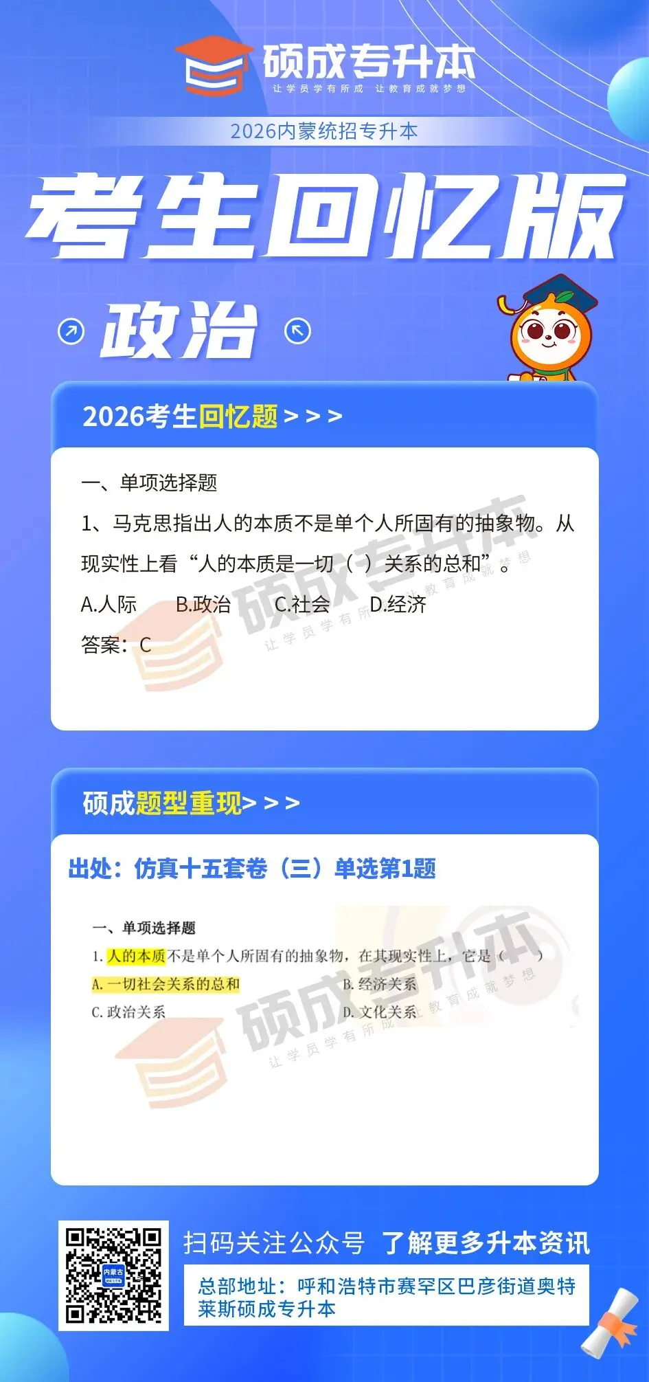 内蒙古2026年专升本公共课真题回顾(政治) 第3张