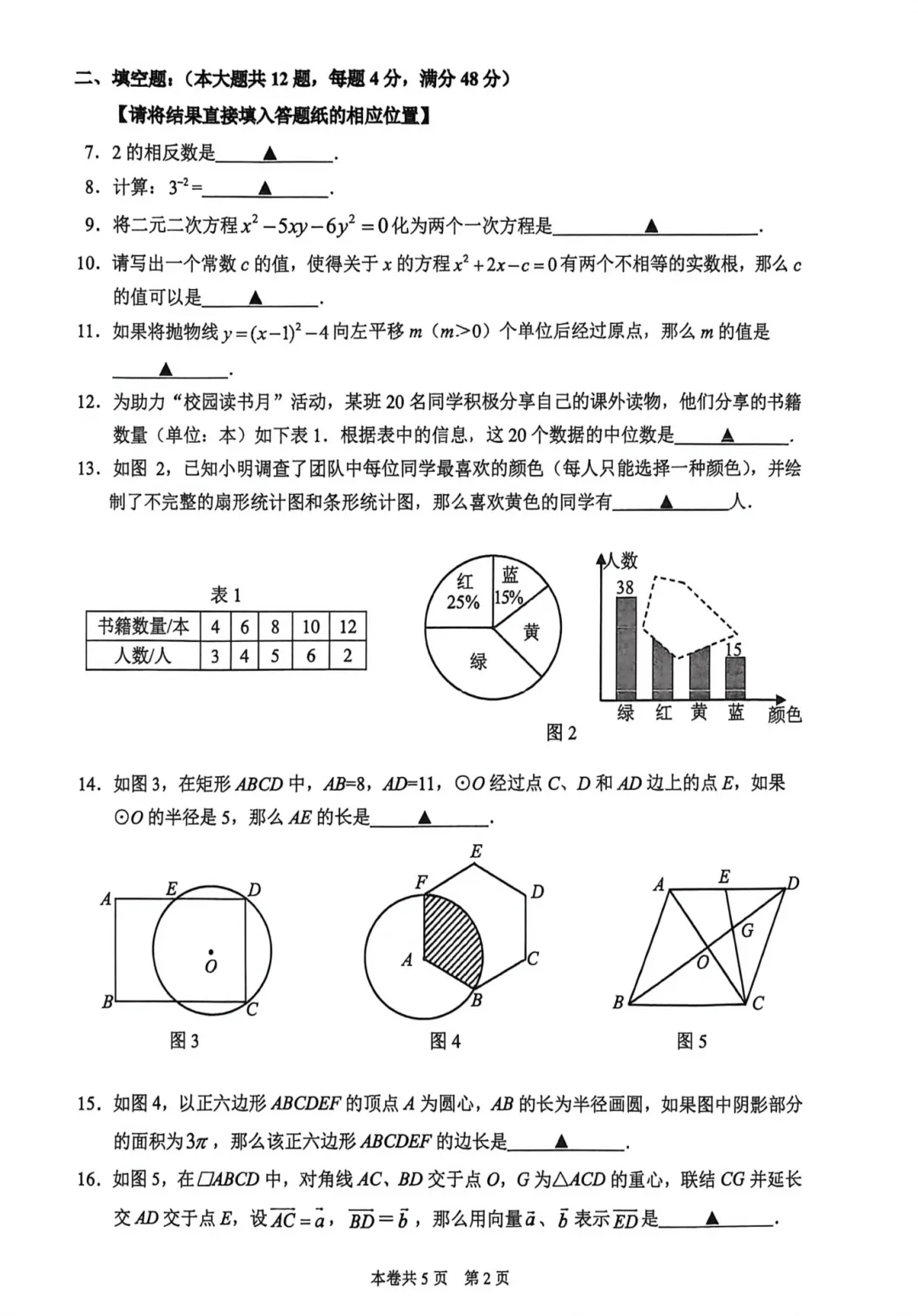 2026上海初三二模虹口数学试卷及答案分享 第4张