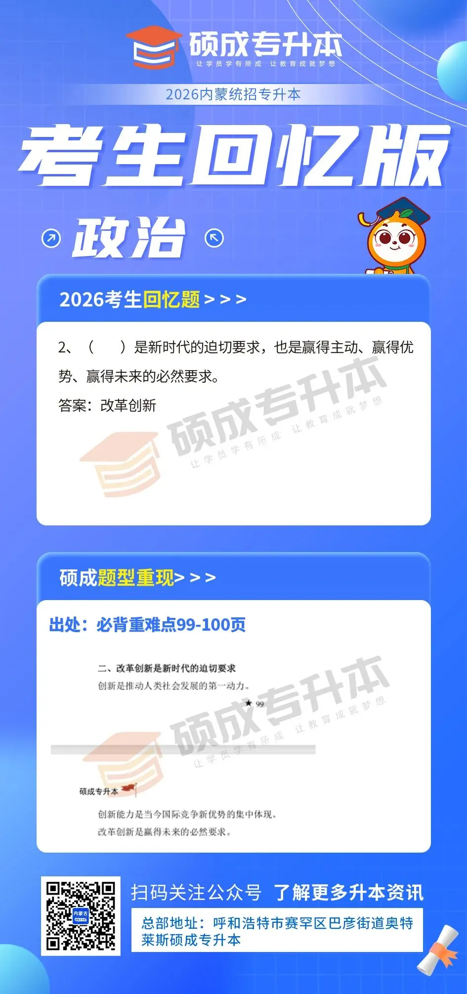 内蒙古2026年专升本公共课真题回顾(政治) 第4张