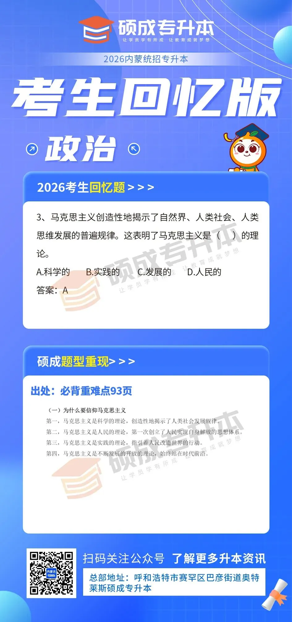 内蒙古2026年专升本公共课真题回顾(政治) 第5张