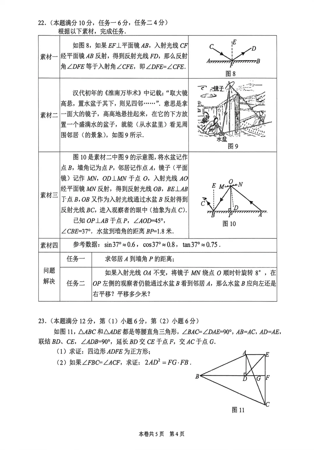 2026上海初三二模虹口数学试卷及答案分享 第5张