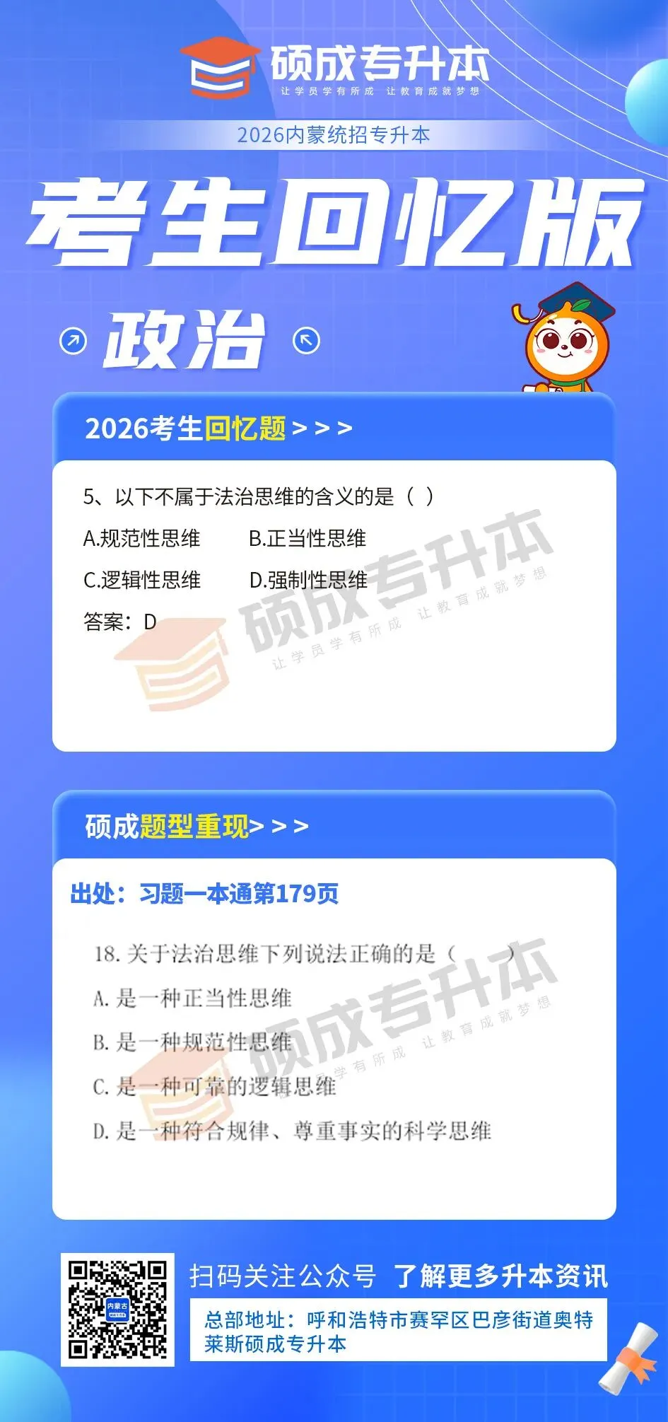 内蒙古2026年专升本公共课真题回顾(政治) 第7张