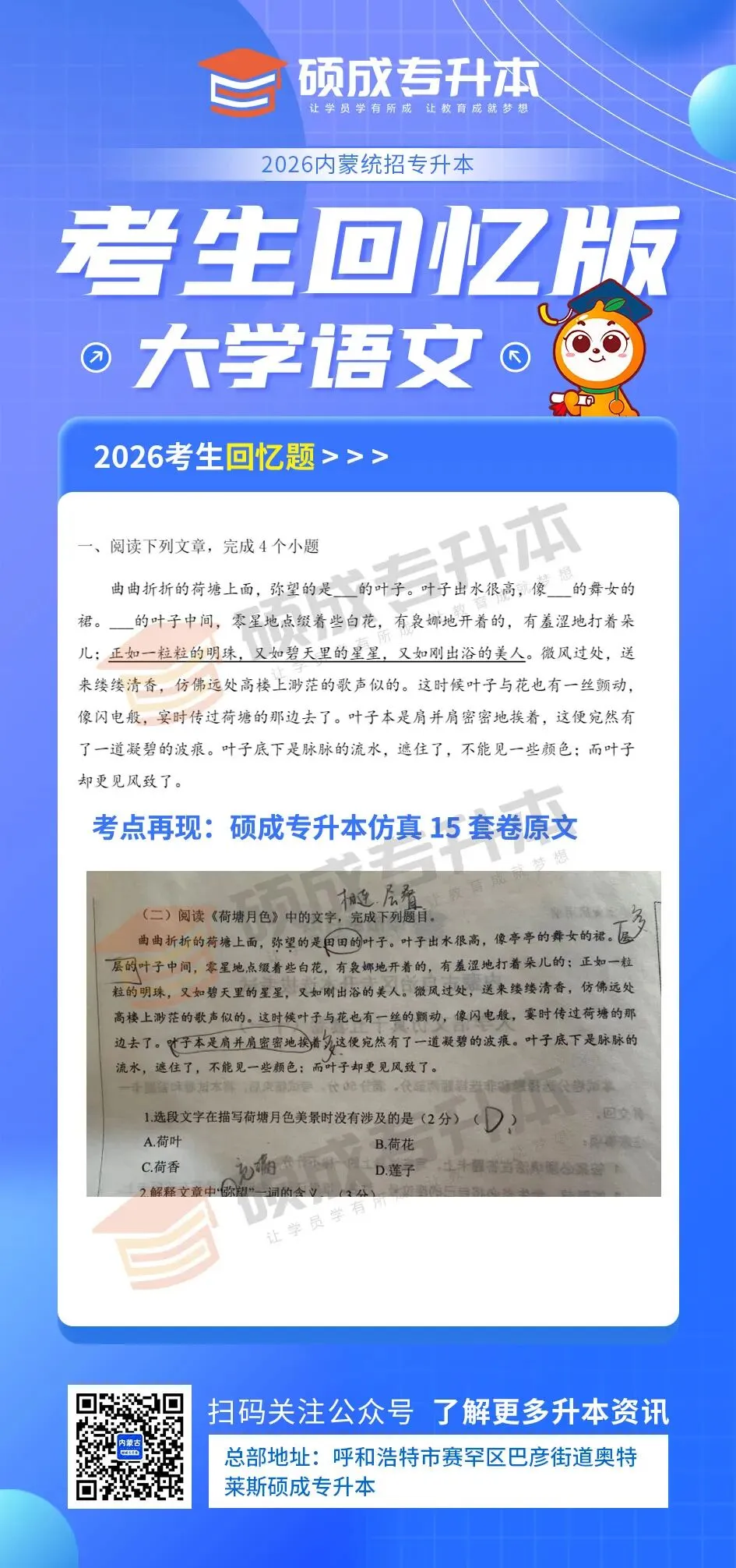 内蒙古2026年专升本公共课真题回顾(语文) 第3张