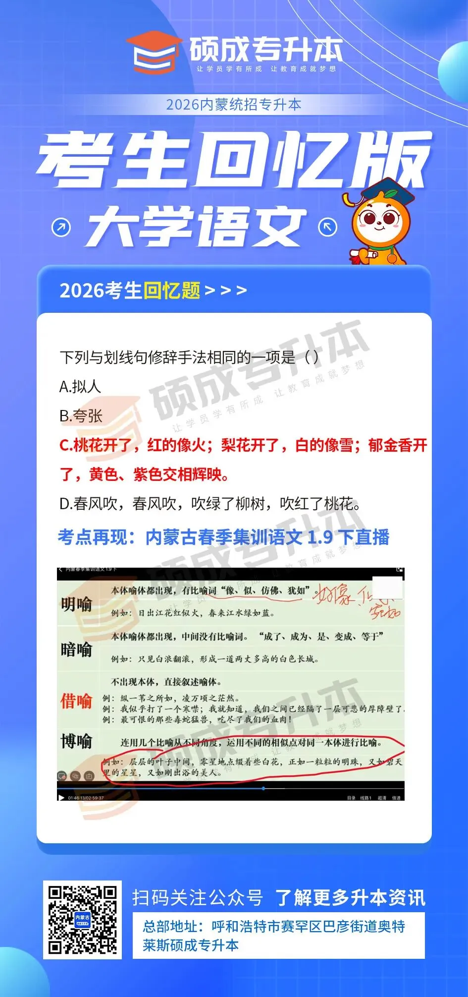内蒙古2026年专升本公共课真题回顾(语文) 第4张