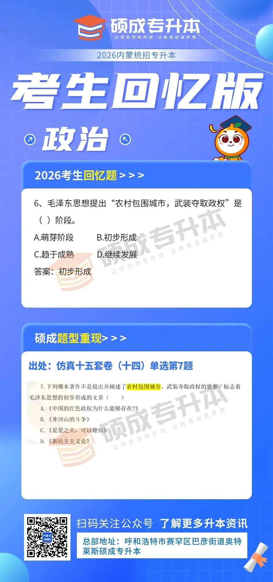 内蒙古2026年专升本公共课真题回顾(政治) 第8张