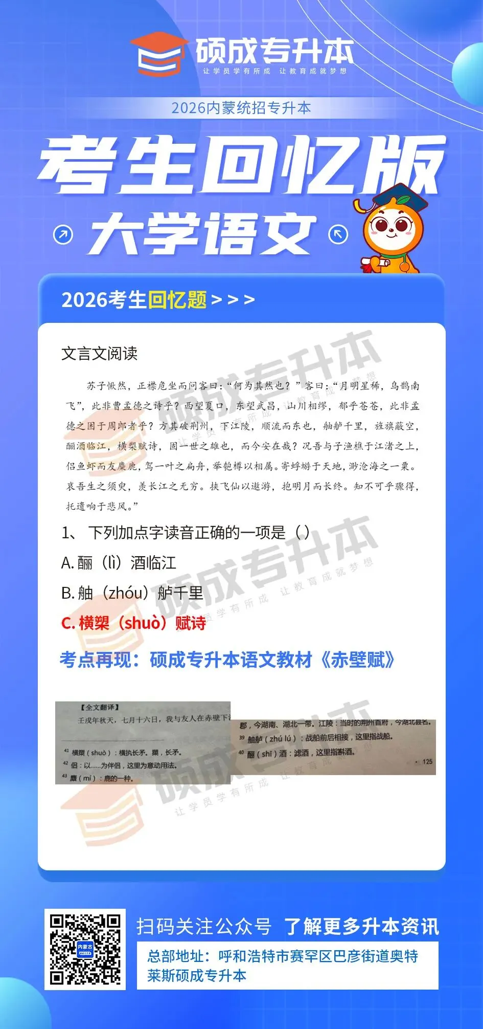 内蒙古2026年专升本公共课真题回顾(语文) 第6张