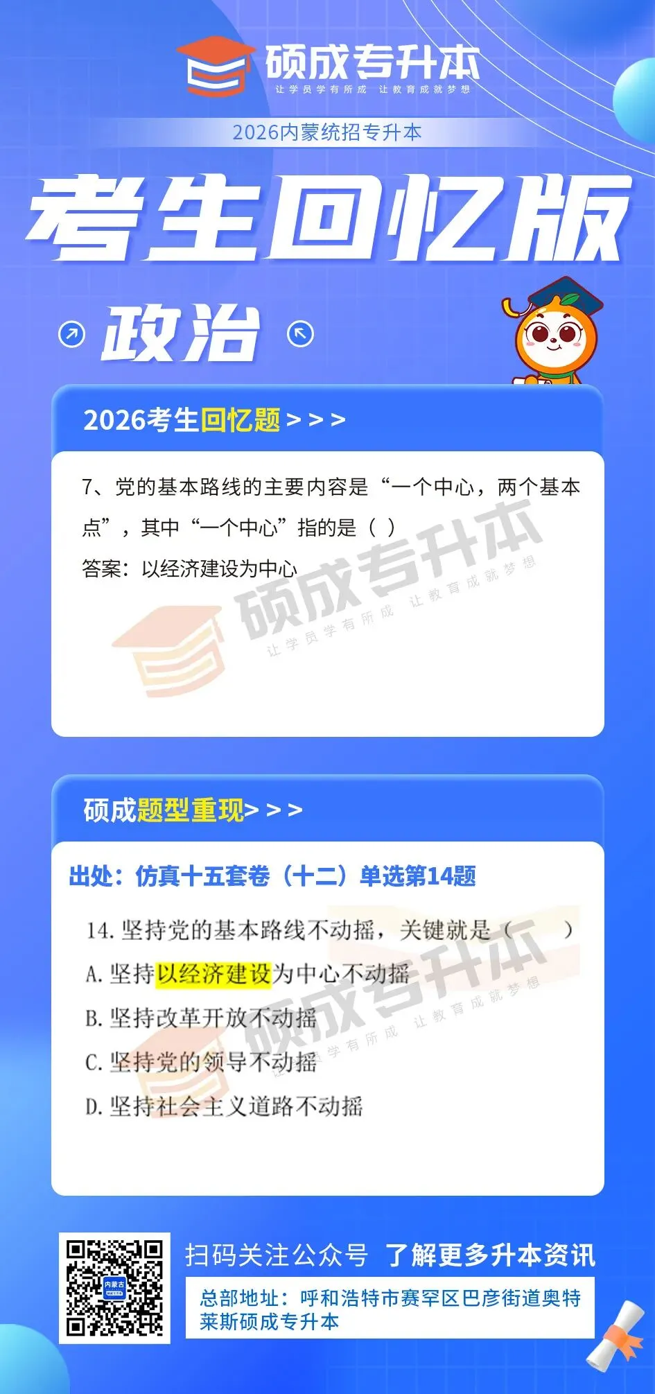 内蒙古2026年专升本公共课真题回顾(政治) 第9张