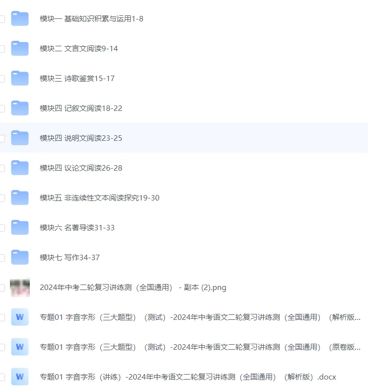 2026年中考语文二轮复习讲练测(全国通用) 第3张