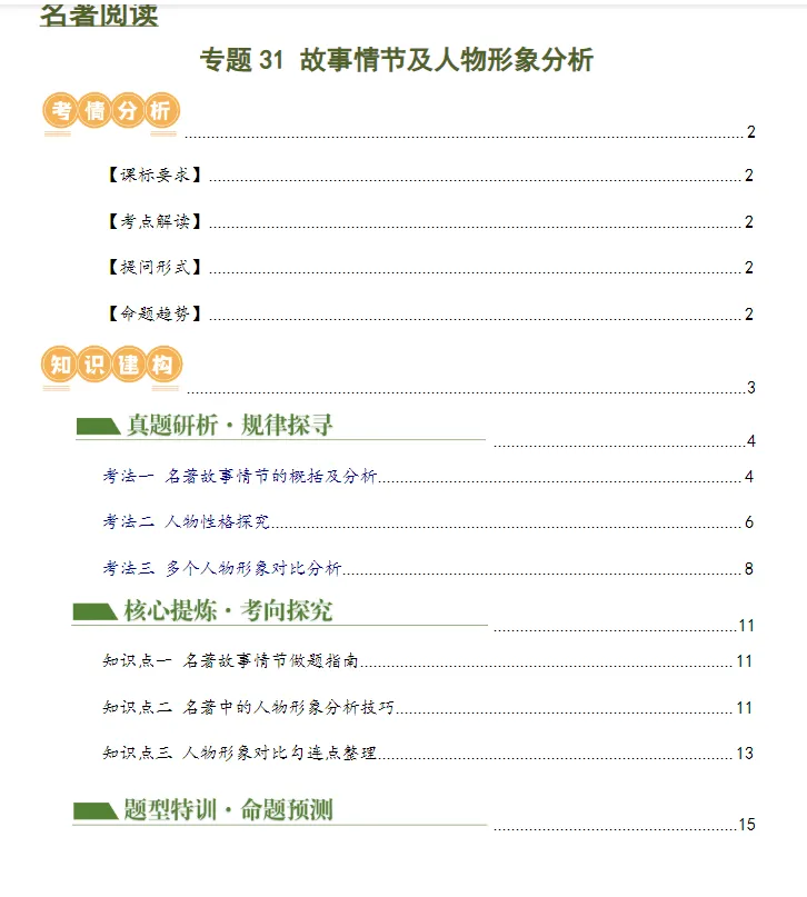 2026年中考语文二轮复习讲练测(全国通用) 第4张