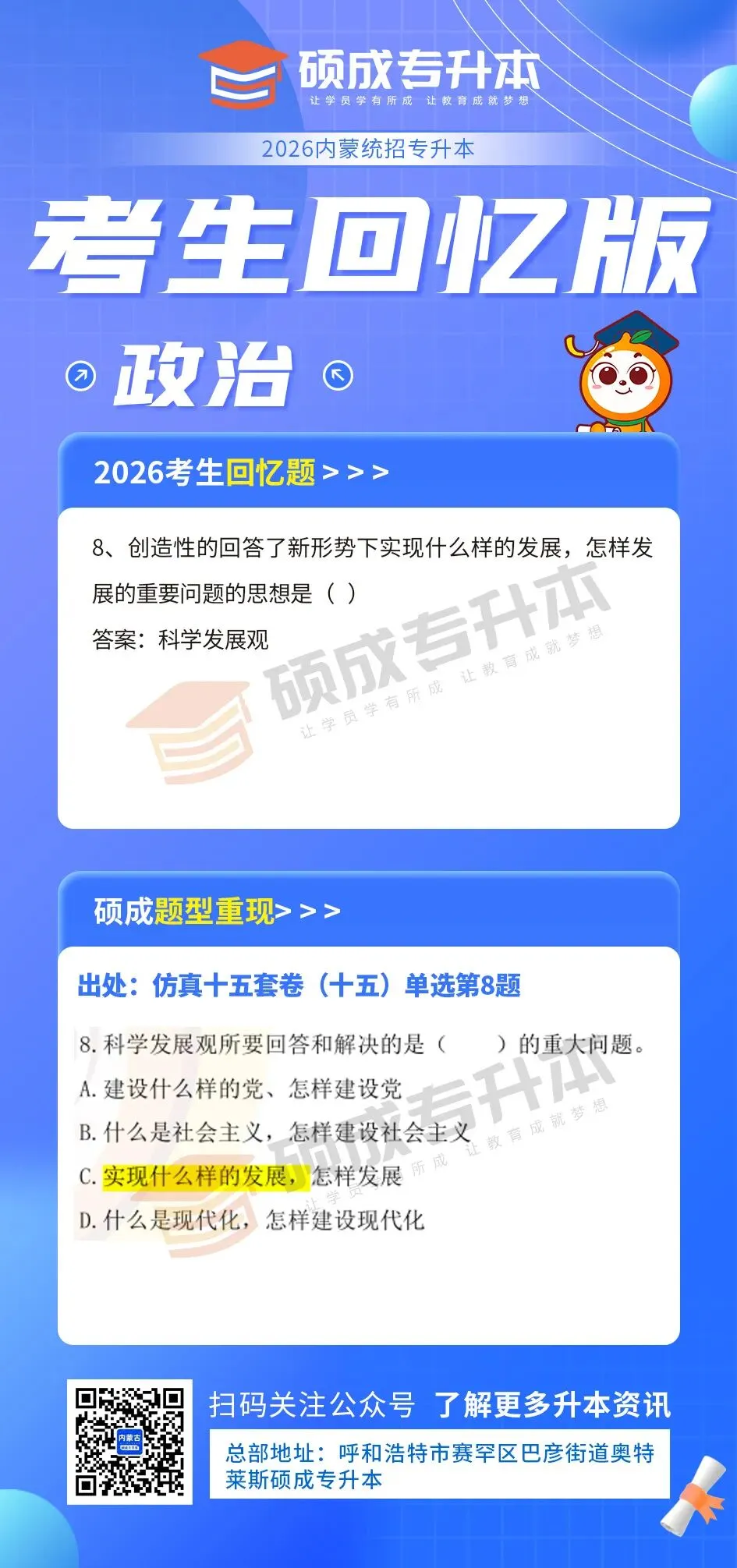 内蒙古2026年专升本公共课真题回顾(政治) 第10张