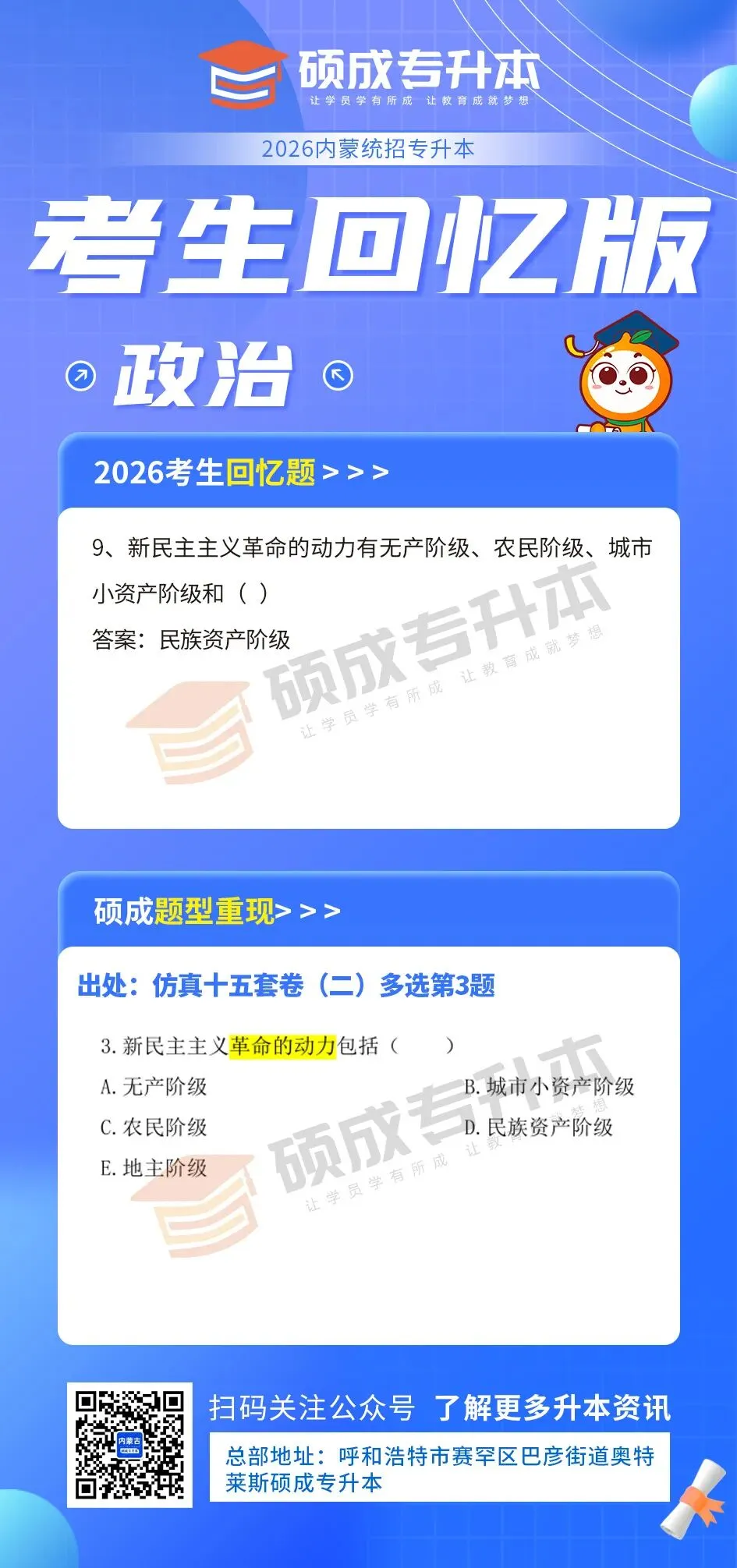 内蒙古2026年专升本公共课真题回顾(政治) 第11张